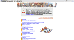 Desktop Screenshot of history.chuvash.org
